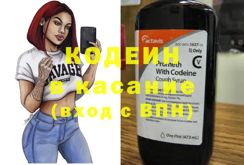 Codein Purple Drank  Волосово 